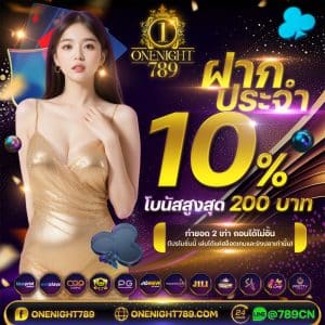 โปรโมชั่น-ฝากประจำ-10